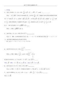知识点03  实数的运算（含二次根式 三角函数特殊值的运算） 2017（填空题）