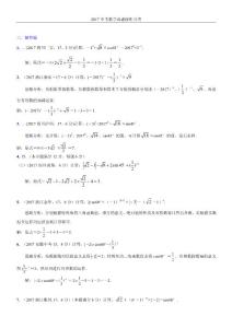 知识点03  实数的运算（含二次根式 三角函数特殊值的运算）2017（解答题）