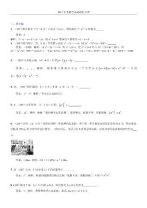 知识点04  整式 2017（填空题）