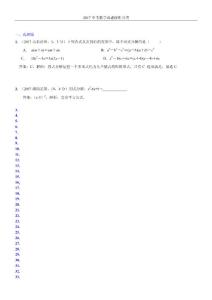 知识点05  因式分解 2017（选择题）