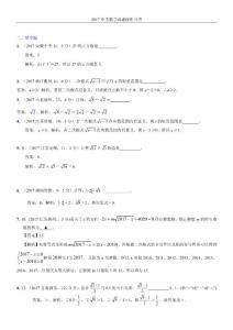 知识点06  数的开方和二次根式2017（填空题）