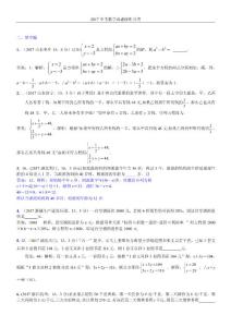 知识点07  一次方程（组）及其应用 2017（填空题）
