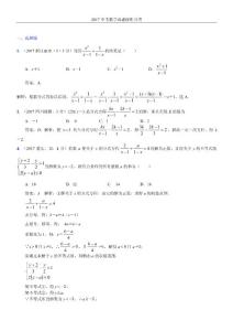 知识点08  分式2017（选择题）