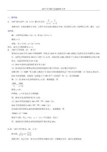 知识点09  分式方程及其应用 2017（解答题）