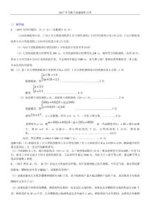 知识点11  一元一次不等式（组）的应用2017（解答题）