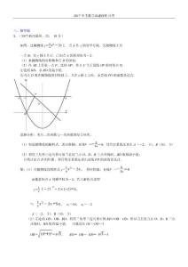 知识点19  二次函数代数方面的应用2017（解答题）