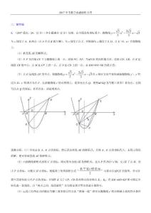 知识点20  二次函数几何方面的应用2017（解答题）