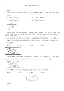 知识点23  相交线与平行线2017（选择题）