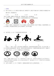 知识点25  平移、旋转与轴对称2017（选择题）