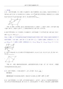 知识点31  平行四边形2017（填空题）