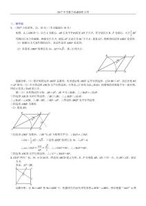 知识点32  矩形、菱形与正方形2017（解答题）