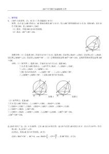 知识点34  与圆有关的位置关系 2017（解答题）