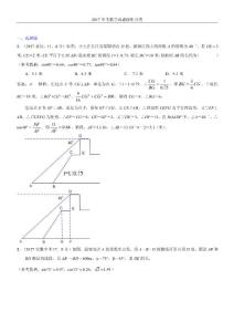 知识点37  解直角三角形及其应用 2017（选择题）