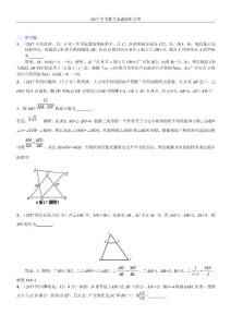 知识点38  相似、位似及其应用2017（填空题）
