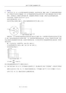 知识点41  统计图表2017（解答题）