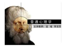 普通心理學(北師大精品課程)53.ppt