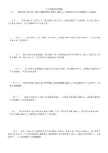 個人所得稅講授例題（發(fā)送）