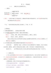 營業(yè)稅課件（發(fā)送1）