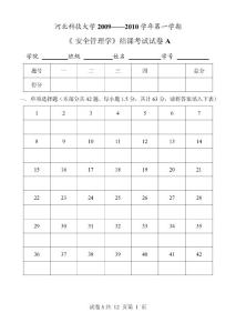 河北科技大學(xué)試卷命題格式A
