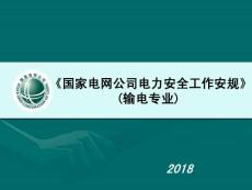 新2013版《安規》培訓課件