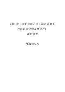 2017版《湖北省城市地下综合管廊工