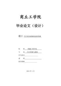 汽车氧传感器的故障检测  毕业论文