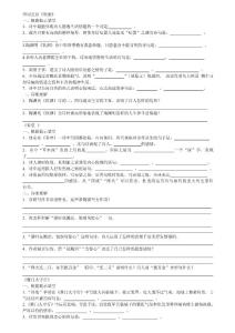 2017年秋部编人教版八年级上册诗词五首练习