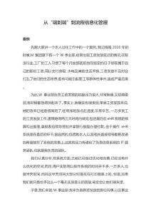 从“端到端”到流程信息化管理