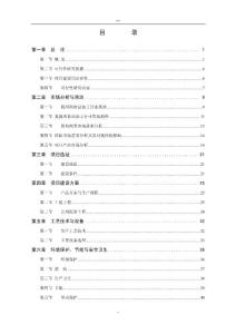 某某肉制品加工生产线技术改造项目可行性研究报告