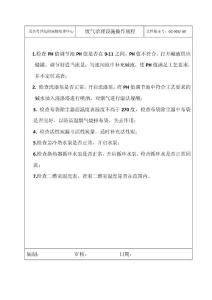 廢氣治理設施操作規(guī)程