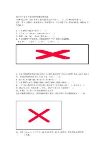 2017年育苗杯初復(fù)賽試題和答案