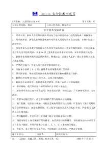 公寓項(xiàng)目施工塔吊拆卸安全交底