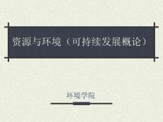 《资源与环境》第六讲 石油资源利用战略（20P）