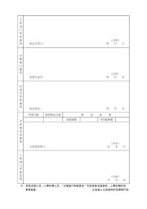 05.改系列申报专业技术职称评审表（反面）