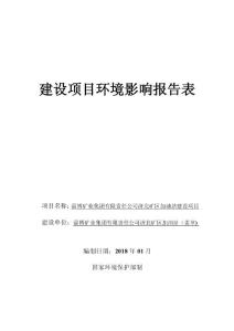 淄博矿业集团有限责任公司济北矿区加油站建设项目环境影响报告表