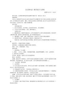 认识钟表教学设计与评析