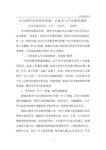 小学数学论文 1
