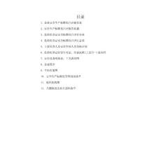 加油站安全生產標準化自評報告（模版）