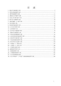 中央广播电视大学课程大纲