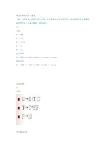 最左推导和最右推导