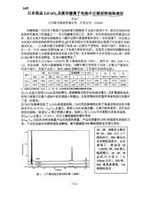 日本商品LiCoO2及废旧锂离子电池中正极材料结构表征