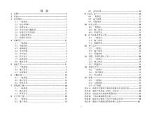 成品住房裝修技術(shù)標(biāo)準(zhǔn)