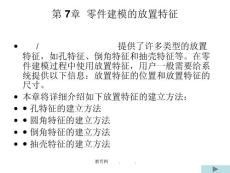 proe野火4.0培訓(xùn)教材(pdf檔)下.pdf