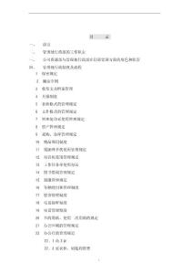 廣州新世界物業(yè)行政工作指引手冊(cè).pdf