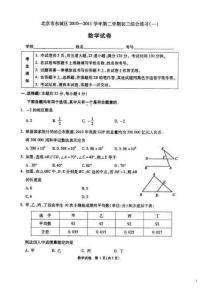 北京东城区2011年中考数学一模试题及答案