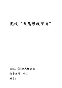 播音主持畢業(yè)論文