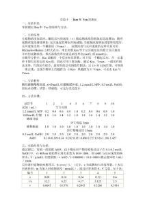 實驗Km和 Vm的測定