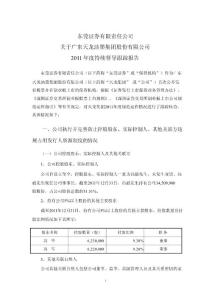 天龍集團(tuán)：東莞證券有限責(zé)任公司關(guān)于公司2019年度持續(xù)督導(dǎo)跟蹤報(bào)告.ppt