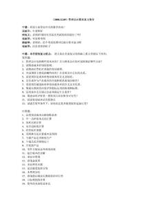 (20081205)管理會(huì)計(jì)期末復(fù)習(xí)指導(dǎo)