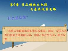 4.负反馈放大电路
